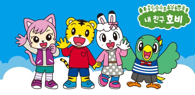 파일:내친구호비.jpg