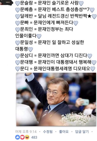 파일:문빠 정신승리.jpeg