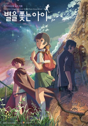 별을 쫒는 아이.png