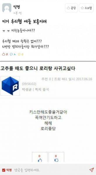 파일:역시 사회악은 근근웹이다.jpeg
