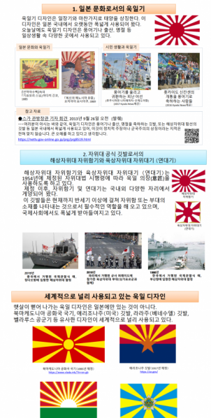 파일:욱일기참고자료.png