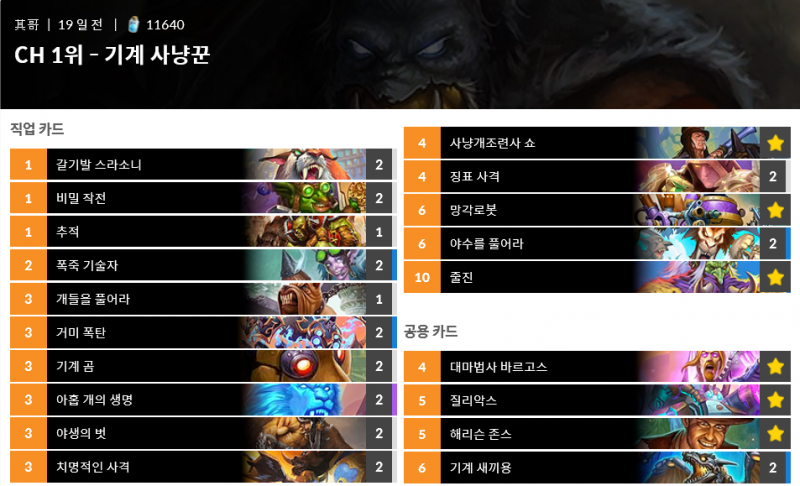파일:합체기계냥꾼.png