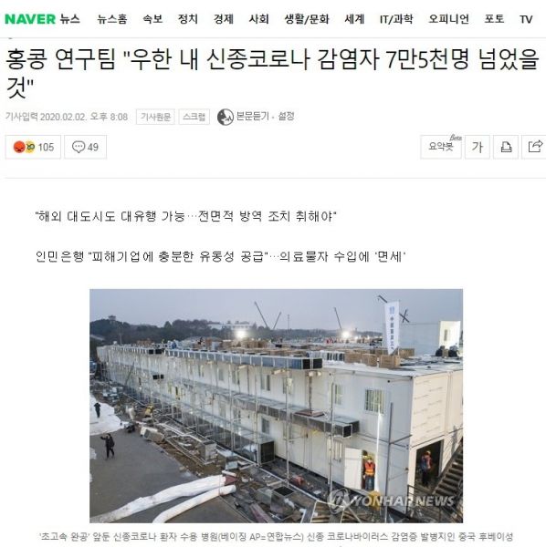 파일:홍콩 연구팀 최신 발언.jpg