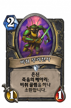 비취무리전사.png