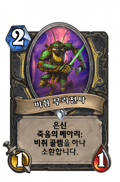 파일:비취무리전사.png
