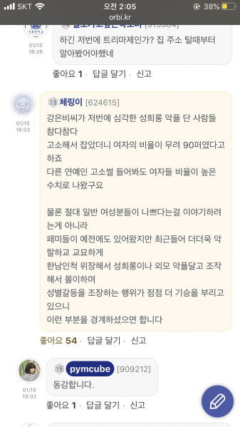 파일:성희롱비율.png