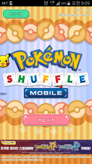 포켓몬 셔플 1.png