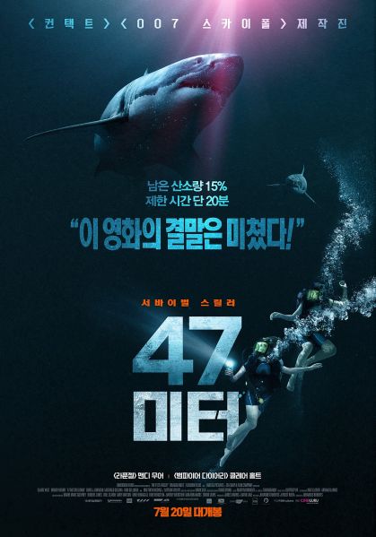 파일:47미터.jpeg