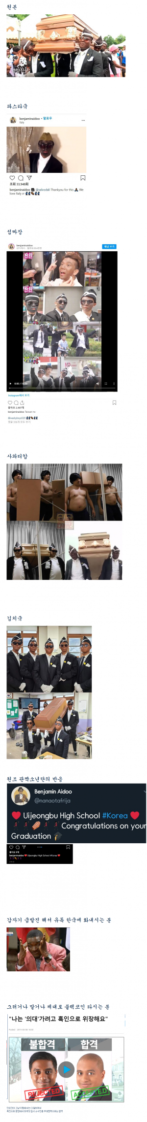 전세계 관짝소년단 코스프레 모음.png