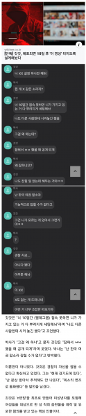 파일:N번방 갓갓의 설계.png