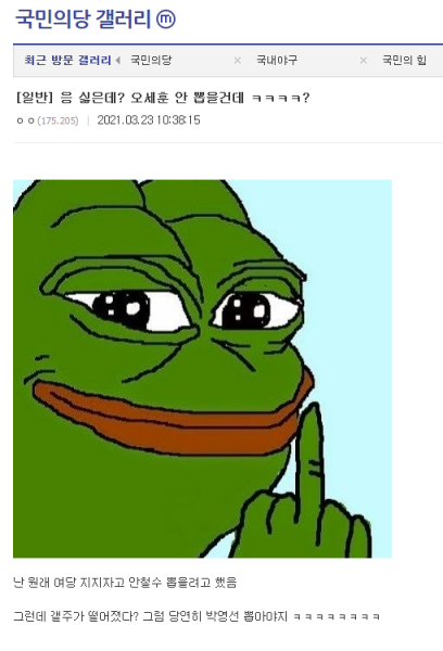 파일:대깨문 오세훈 단일후보 반응.png