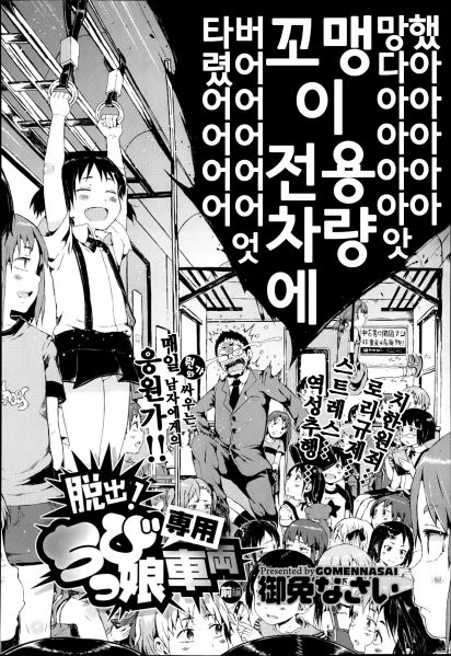 파일:탈출! 꼬맹이 전용 차량.jpg