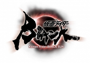 가면라이더 블랙 선.png