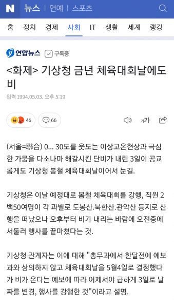 파일:기상청 대참사.jpeg