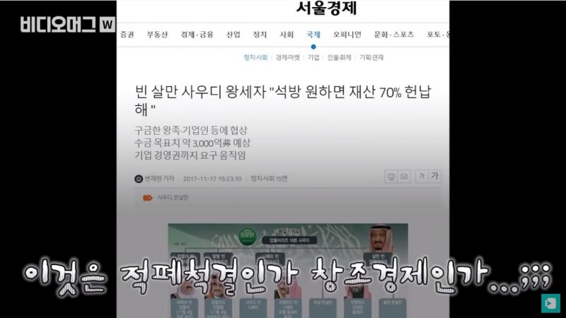 파일:사우디식 적폐청산 1.jpg