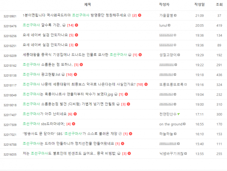 파일:여초카페 근황 (feat. 조선구마사).png