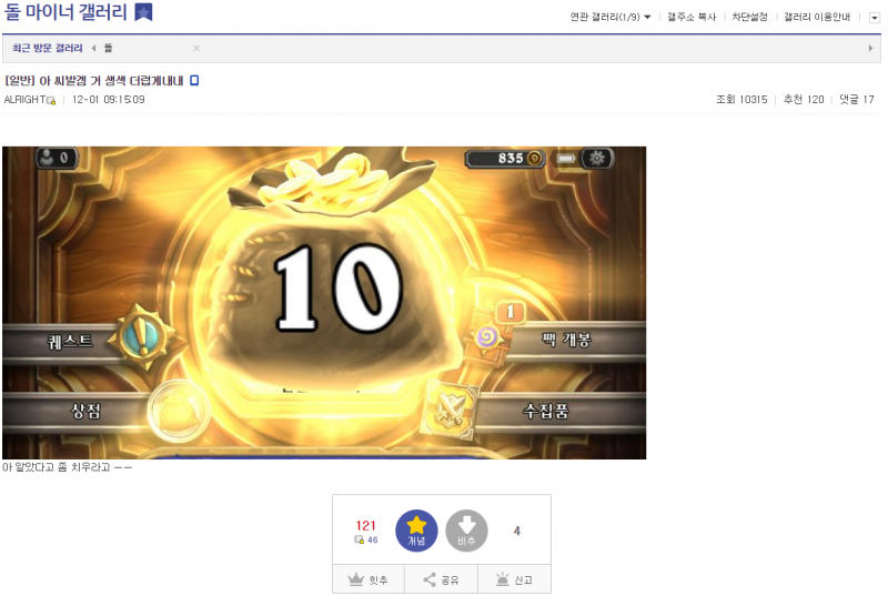 파일:하스스톤의 생색.png