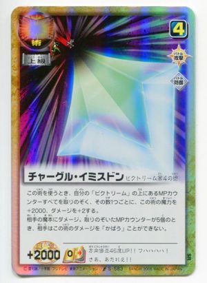 チャーグル イミスドン.jpg