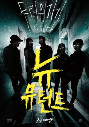 뉴뮤턴트 포스터.jpg