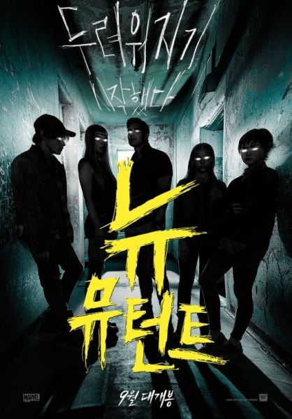 파일:뉴뮤턴트 포스터.jpg