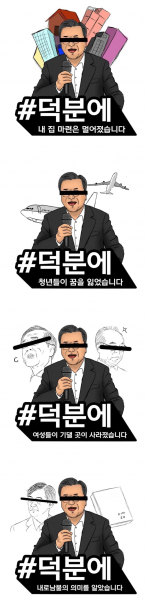 파일:모든 게 '그 새끼' 덕분.png