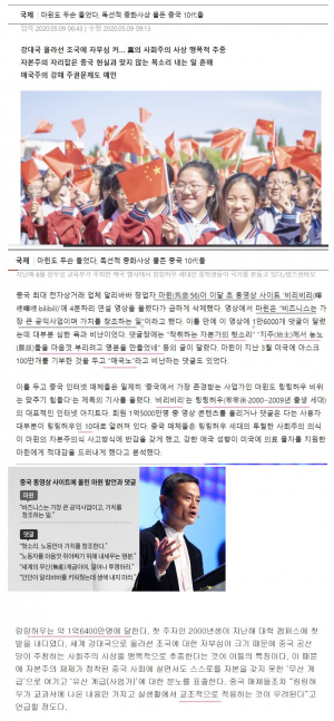 어려서부터 중화사상 세뇌받는 짱퀴벌레들.png