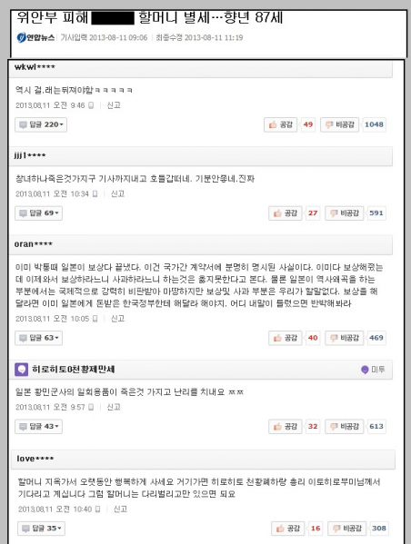 파일:그린야갤 위안부1.png