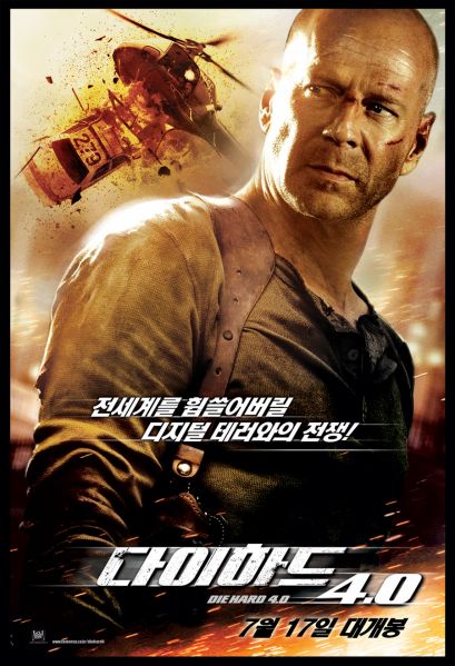 파일:다이하드 4.jpg