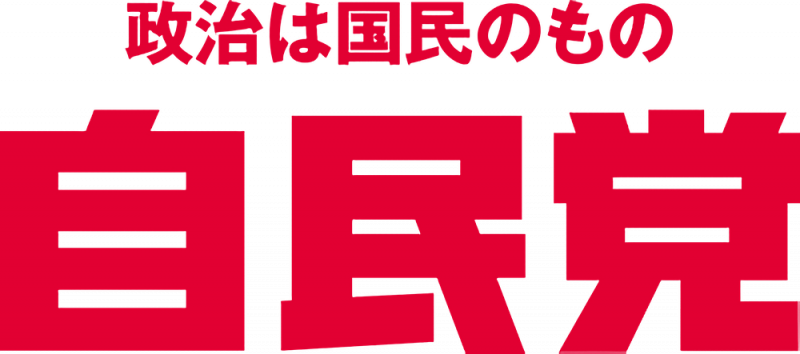 파일:일본자민당로고.png