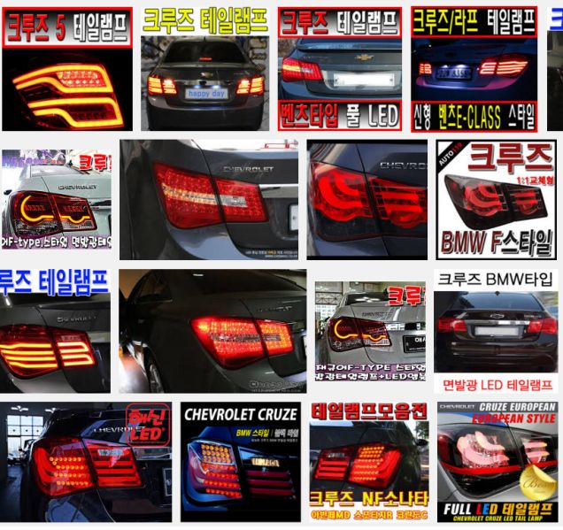 파일:Cruzetaillight.jpg
