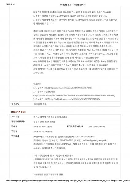 파일:원균 민원 2.jpeg