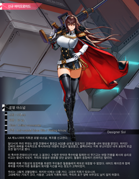 파일:로열 아스널 프로필.png