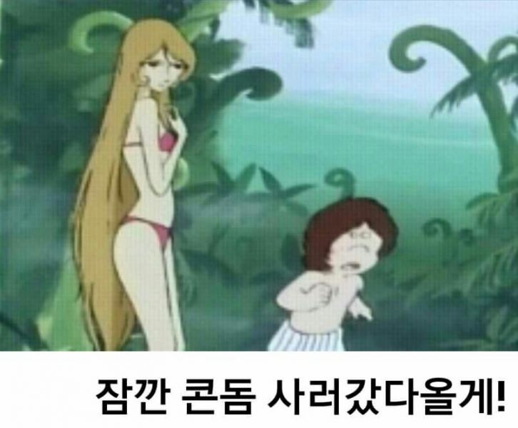 파일:은하철도콘돔.jpg