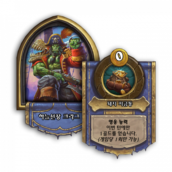 파일:하늘선장 크라그(전장).png