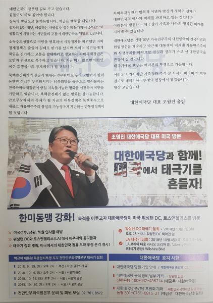 파일:대한애국당4.jpg
