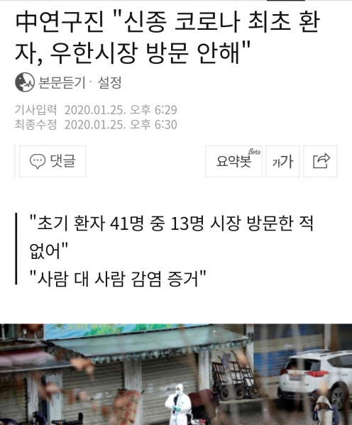 파일:알고 보니 최초 감염자가 아니었다.png