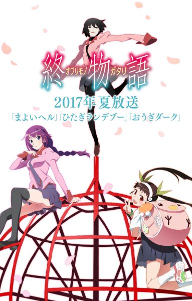 파일:오와리모노가타리 下.jpg