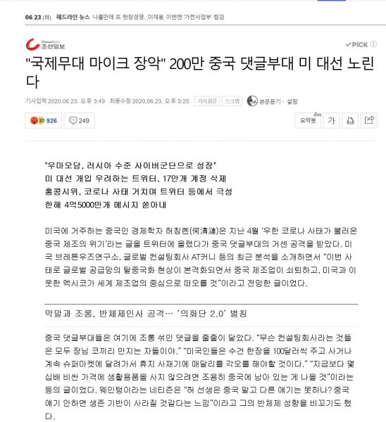 파일:짱퀴벌레 댓글부대 궁극진화.jpg