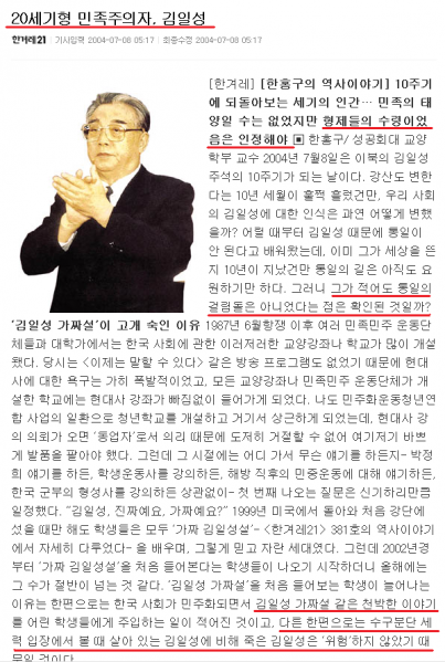 파일:한겨례김일성.png