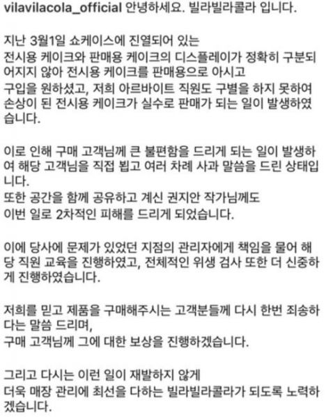 파일:곰팡이 케이크 사과문.jpg