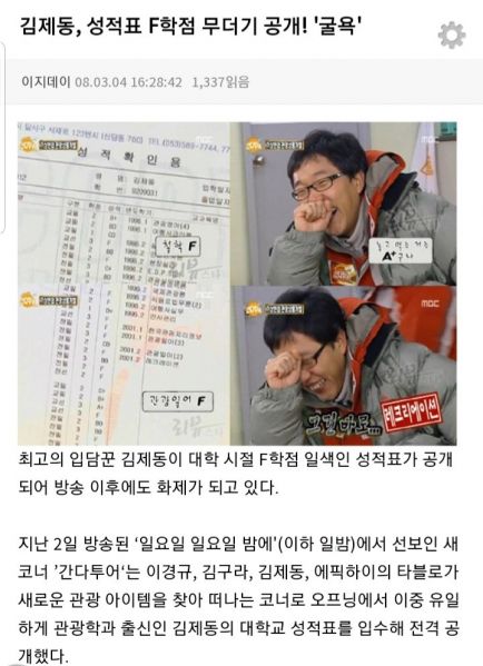 파일:좌제동 빡대가리.jpg