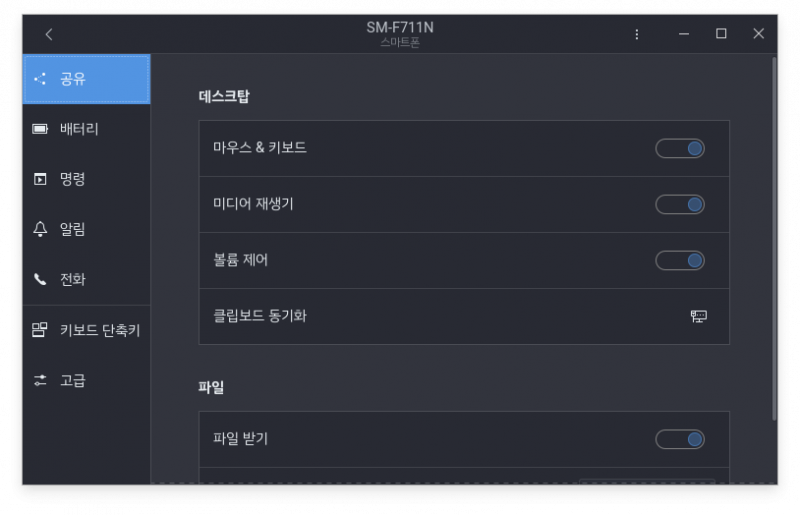 파일:GSConnect 스크린샷.png