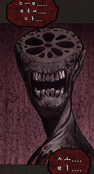 파일:스위트홈 연근이.png