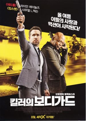 킬러의 보디가드 포스터.jpg