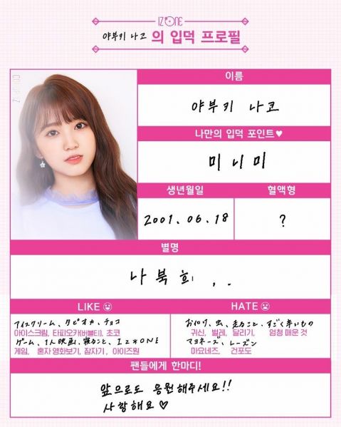 파일:나코 입덕 프로필.jpeg