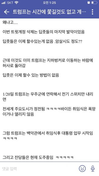 파일:미정갤 틀딱 망상 3.jpg