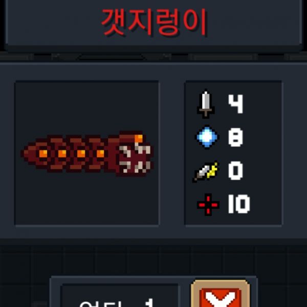 파일:소울나이트-갯지렁이.jpeg