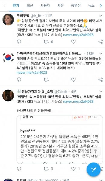 파일:트위터재앙댓글알바2.jpg