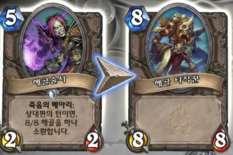파일:해골술사.png