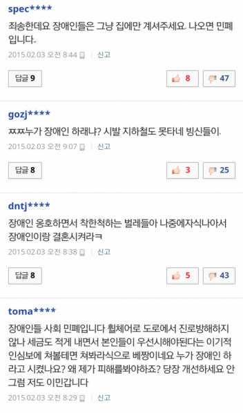파일:그린야갤 장애인3.png